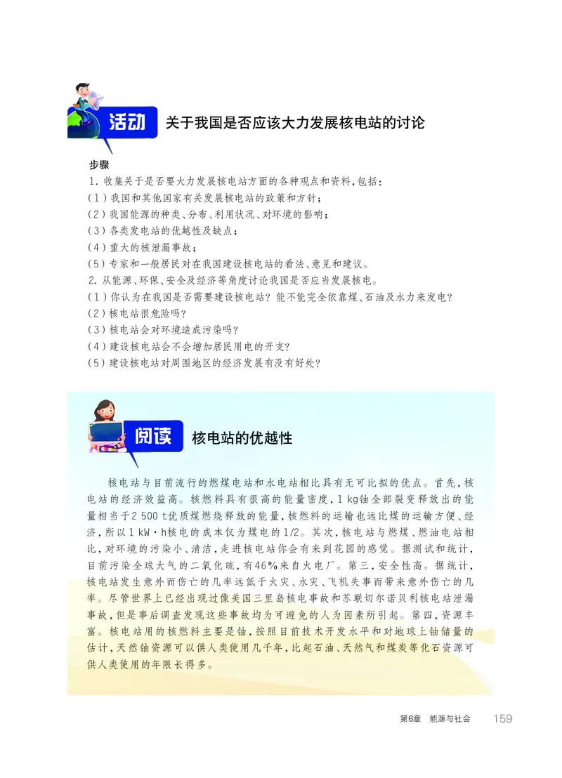 华师大9年级科学下册高清教材_4-教培资料-26年最新资料-同步更新_初中高中教资_03科三专项（进去保存报考的学科即可）_02科三专项（笔记真题思维导图教学设计版本二）