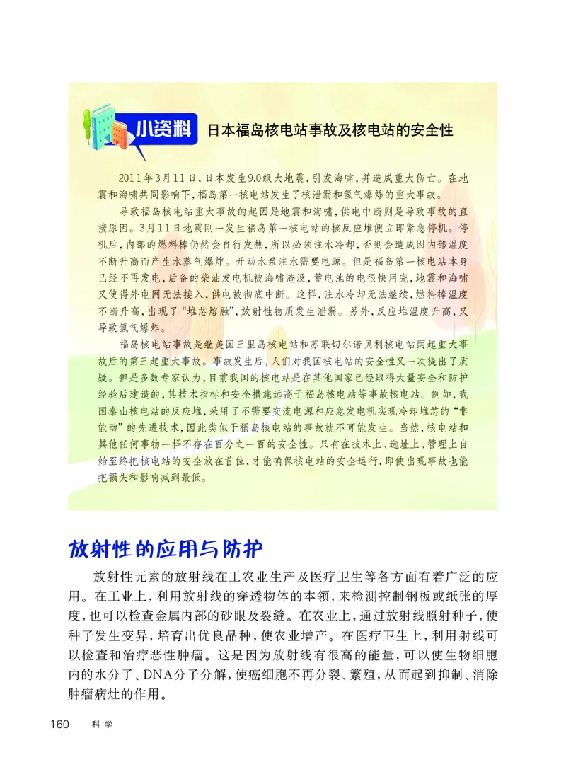 华师大9年级科学下册高清教材_4-教培资料-26年最新资料-同步更新_初中高中教资_03科三专项（进去保存报考的学科即可）_02科三专项（笔记真题思维导图教学设计版本二）