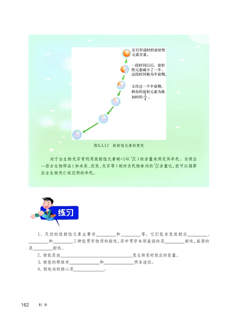 华师大9年级科学下册高清教材_4-教培资料-26年最新资料-同步更新_初中高中教资_03科三专项（进去保存报考的学科即可）_02科三专项（笔记真题思维导图教学设计版本二）