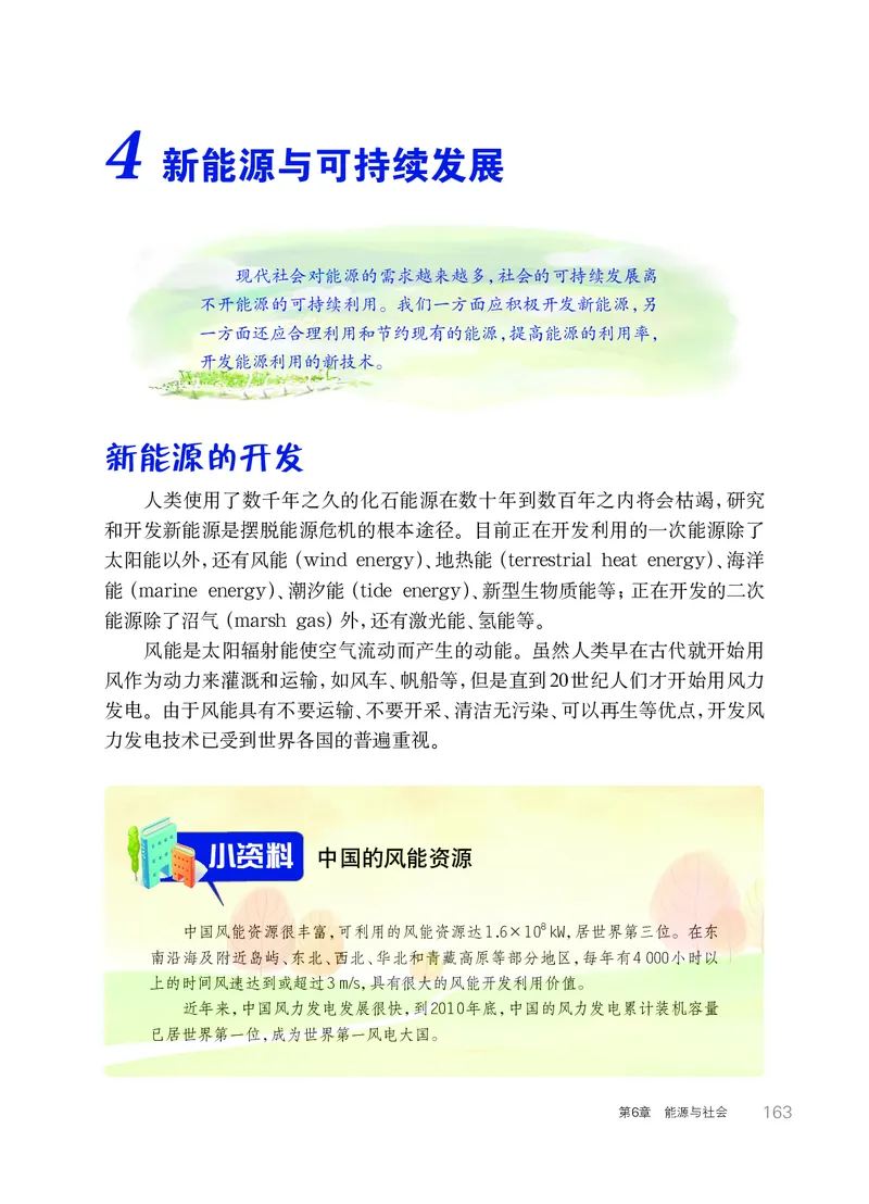 华师大9年级科学下册高清教材_4-教培资料-26年最新资料-同步更新_初中高中教资_03科三专项（进去保存报考的学科即可）_02科三专项（笔记真题思维导图教学设计版本二）