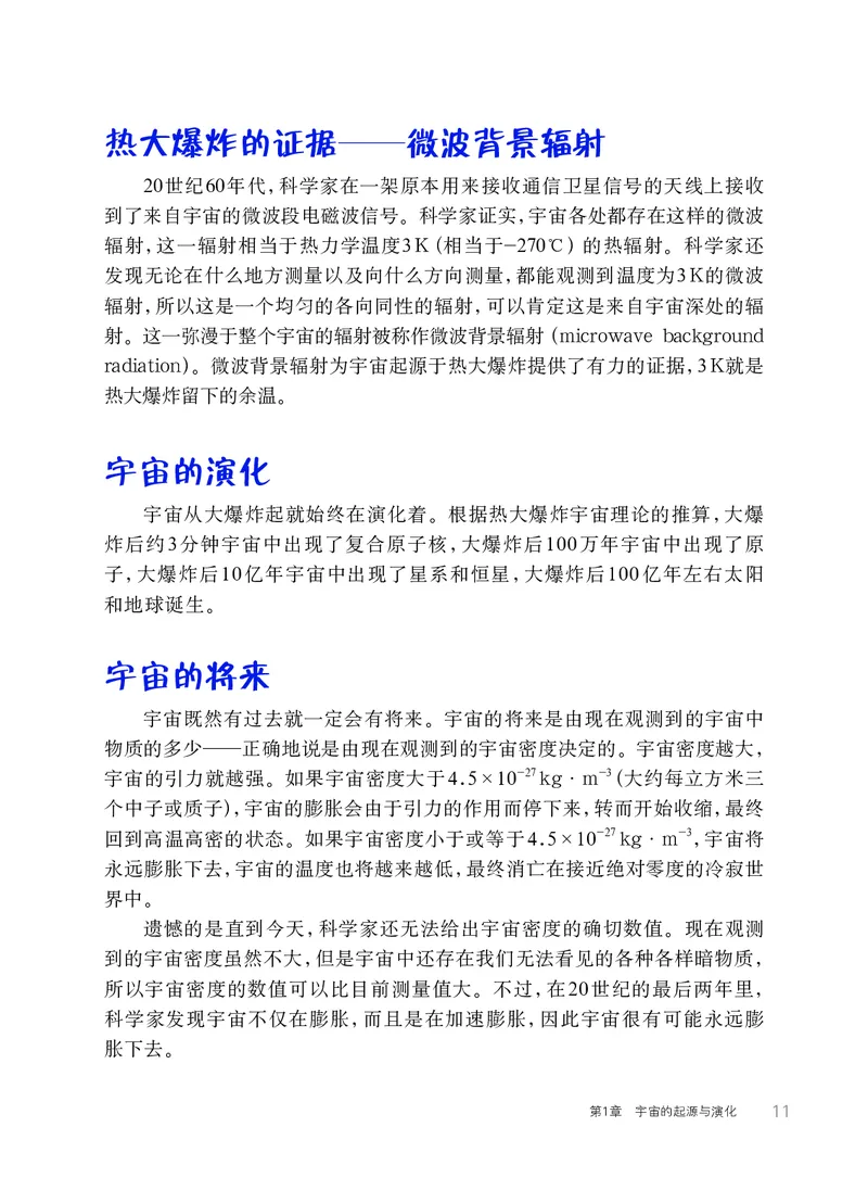 华师大9年级科学下册高清教材_4-教培资料-26年最新资料-同步更新_初中高中教资_03科三专项（进去保存报考的学科即可）_02科三专项（笔记真题思维导图教学设计版本二）