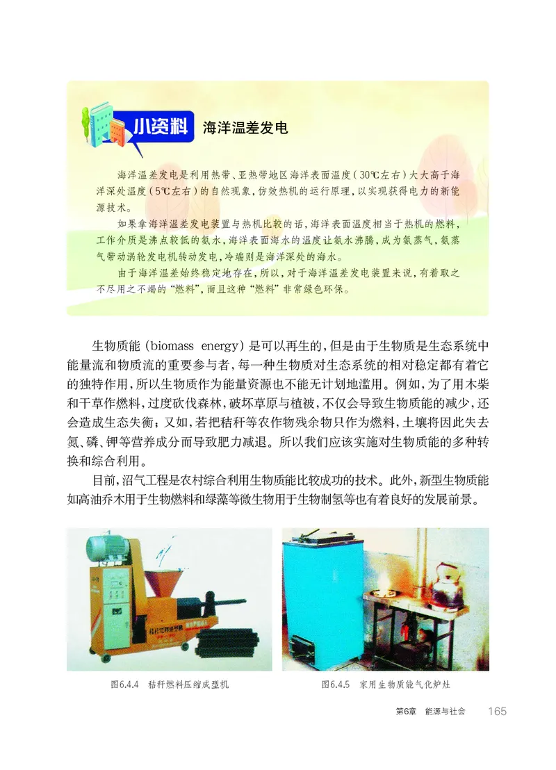 华师大9年级科学下册高清教材_4-教培资料-26年最新资料-同步更新_初中高中教资_03科三专项（进去保存报考的学科即可）_02科三专项（笔记真题思维导图教学设计版本二）