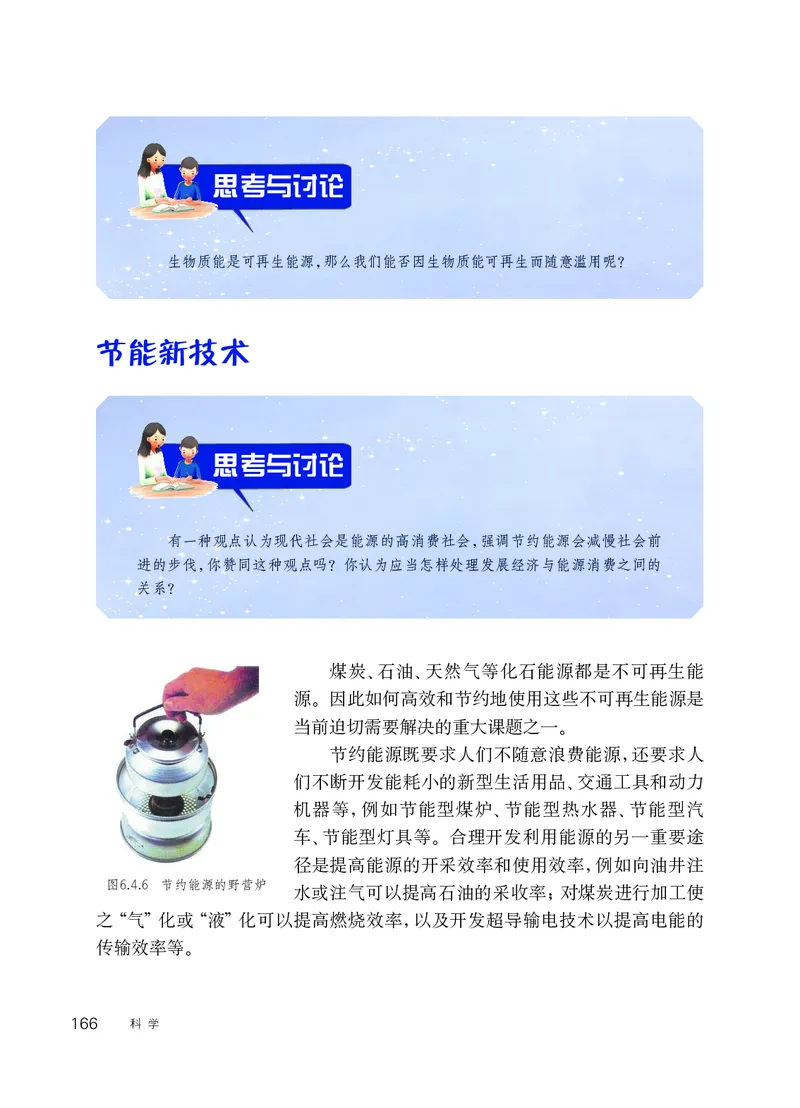华师大9年级科学下册高清教材_4-教培资料-26年最新资料-同步更新_初中高中教资_03科三专项（进去保存报考的学科即可）_02科三专项（笔记真题思维导图教学设计版本二）