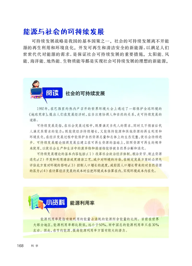 华师大9年级科学下册高清教材_4-教培资料-26年最新资料-同步更新_初中高中教资_03科三专项（进去保存报考的学科即可）_02科三专项（笔记真题思维导图教学设计版本二）