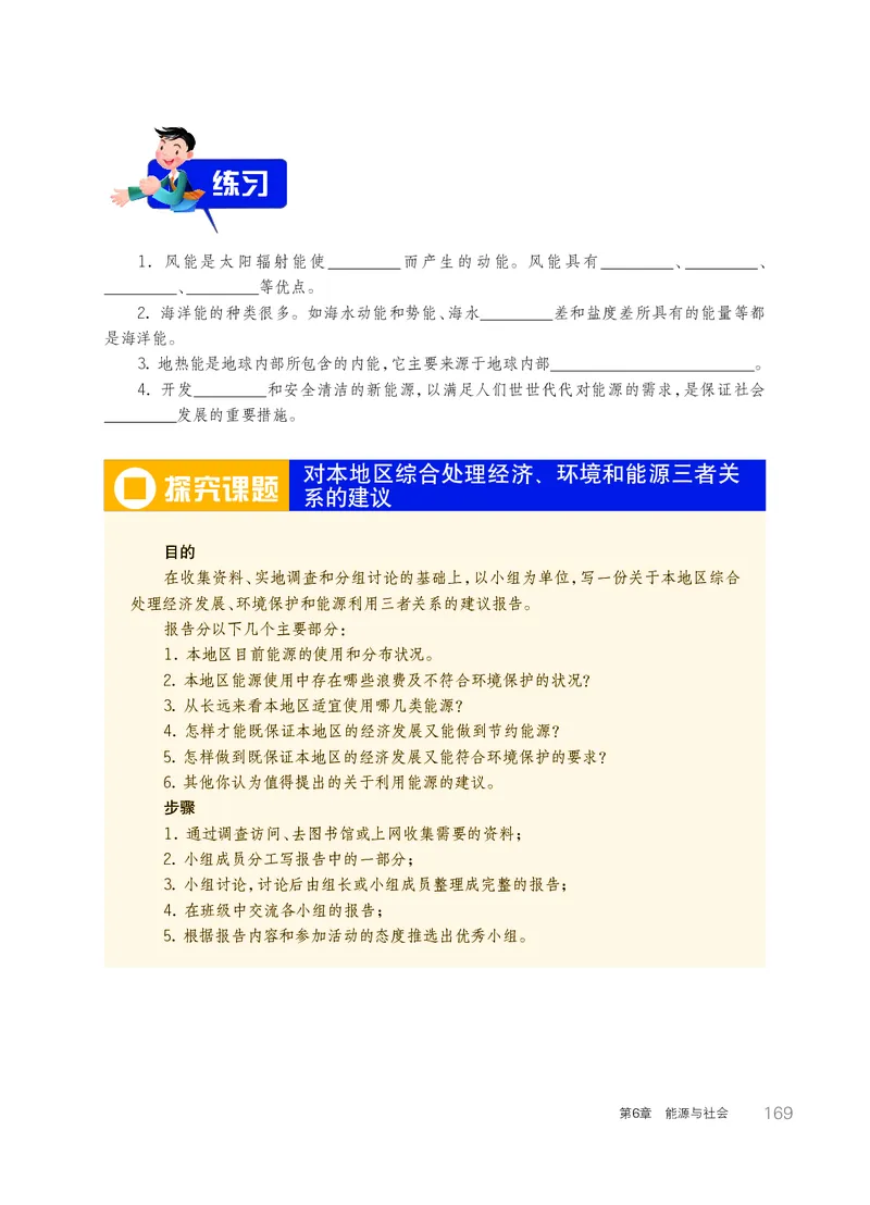 华师大9年级科学下册高清教材_4-教培资料-26年最新资料-同步更新_初中高中教资_03科三专项（进去保存报考的学科即可）_02科三专项（笔记真题思维导图教学设计版本二）