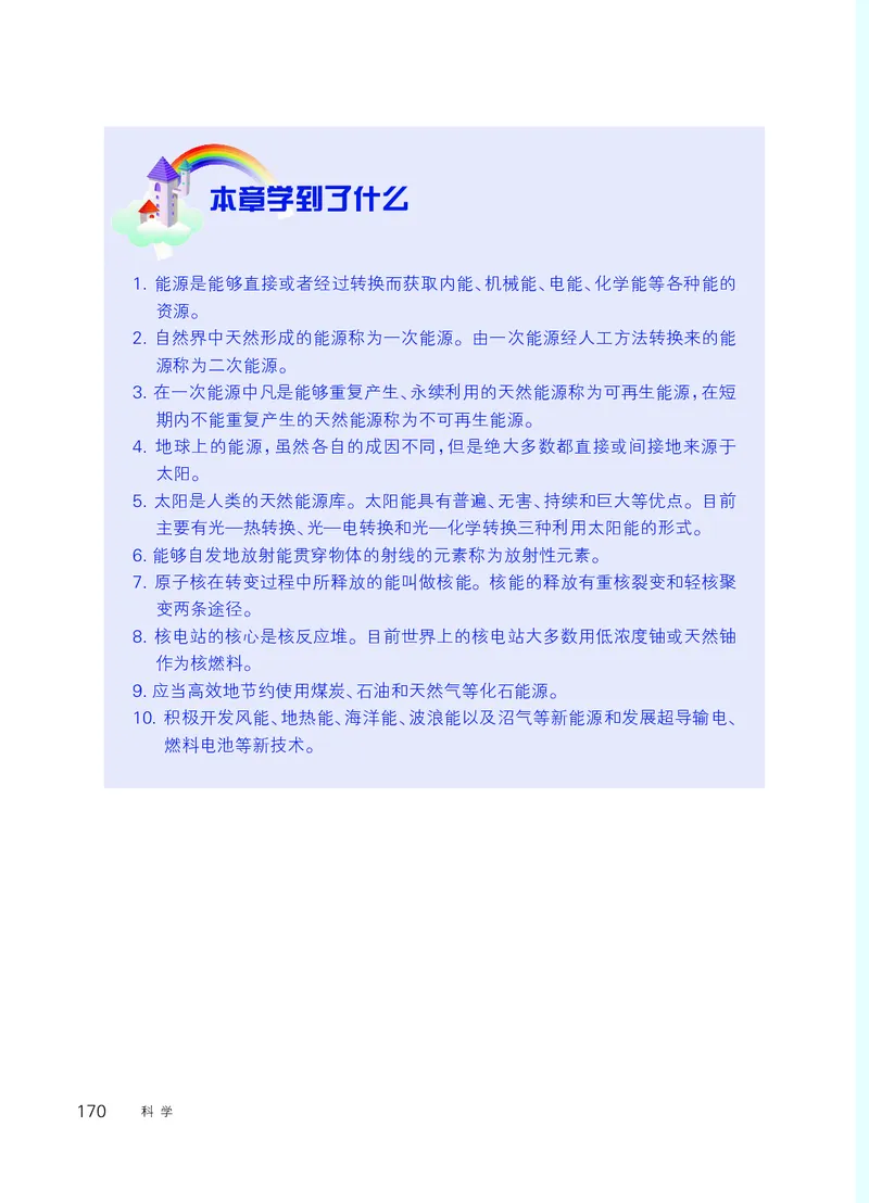 华师大9年级科学下册高清教材_4-教培资料-26年最新资料-同步更新_初中高中教资_03科三专项（进去保存报考的学科即可）_02科三专项（笔记真题思维导图教学设计版本二）