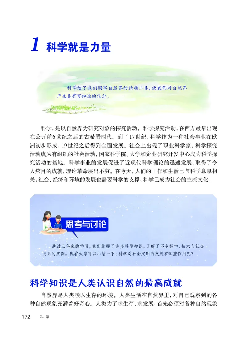 华师大9年级科学下册高清教材_4-教培资料-26年最新资料-同步更新_初中高中教资_03科三专项（进去保存报考的学科即可）_02科三专项（笔记真题思维导图教学设计版本二）