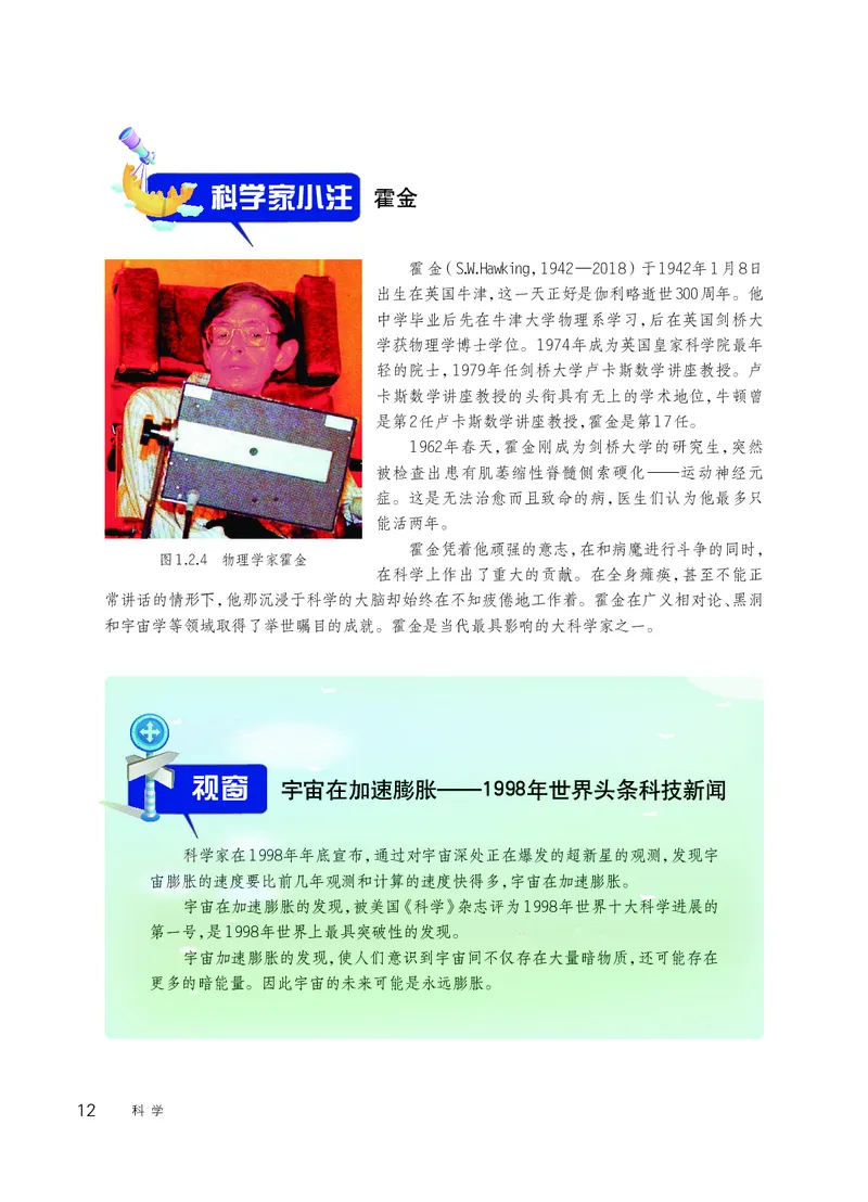 华师大9年级科学下册高清教材_4-教培资料-26年最新资料-同步更新_初中高中教资_03科三专项（进去保存报考的学科即可）_02科三专项（笔记真题思维导图教学设计版本二）