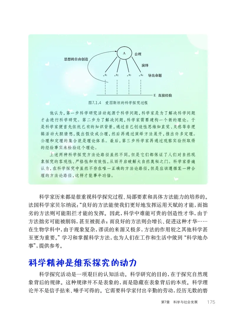 华师大9年级科学下册高清教材_4-教培资料-26年最新资料-同步更新_初中高中教资_03科三专项（进去保存报考的学科即可）_02科三专项（笔记真题思维导图教学设计版本二）