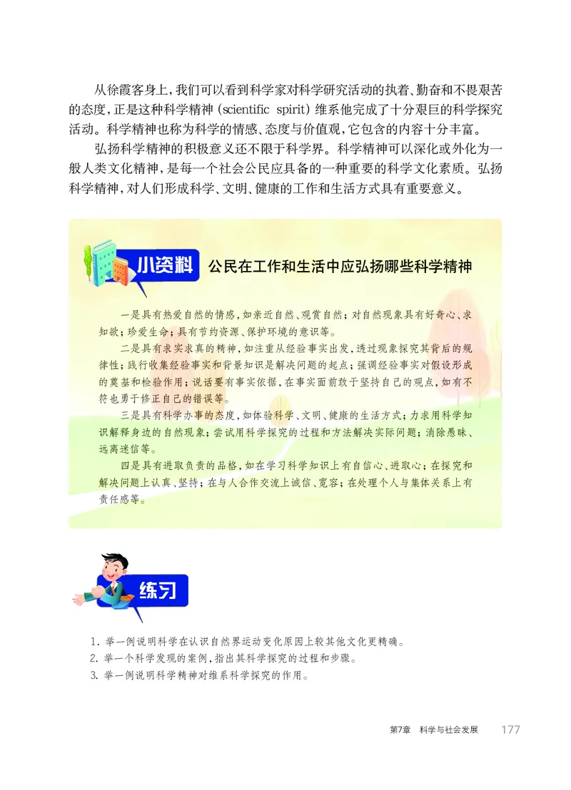 华师大9年级科学下册高清教材_4-教培资料-26年最新资料-同步更新_初中高中教资_03科三专项（进去保存报考的学科即可）_02科三专项（笔记真题思维导图教学设计版本二）
