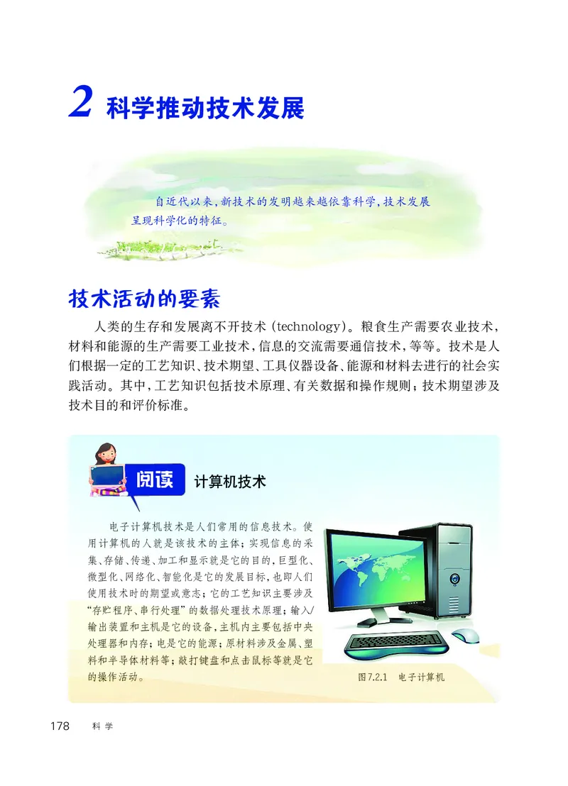 华师大9年级科学下册高清教材_4-教培资料-26年最新资料-同步更新_初中高中教资_03科三专项（进去保存报考的学科即可）_02科三专项（笔记真题思维导图教学设计版本二）