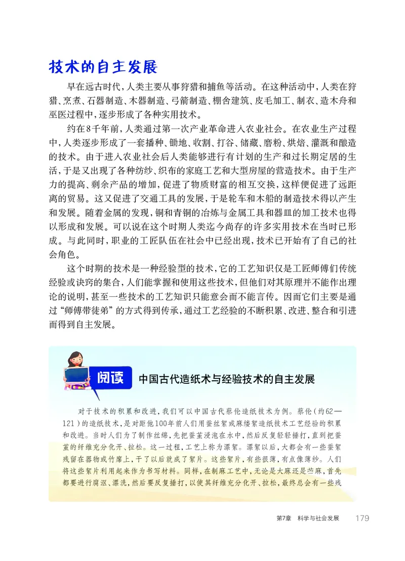 华师大9年级科学下册高清教材_4-教培资料-26年最新资料-同步更新_初中高中教资_03科三专项（进去保存报考的学科即可）_02科三专项（笔记真题思维导图教学设计版本二）
