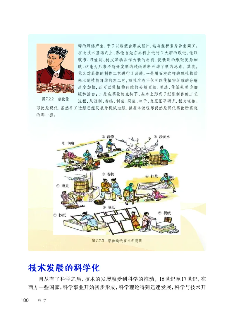 华师大9年级科学下册高清教材_4-教培资料-26年最新资料-同步更新_初中高中教资_03科三专项（进去保存报考的学科即可）_02科三专项（笔记真题思维导图教学设计版本二）