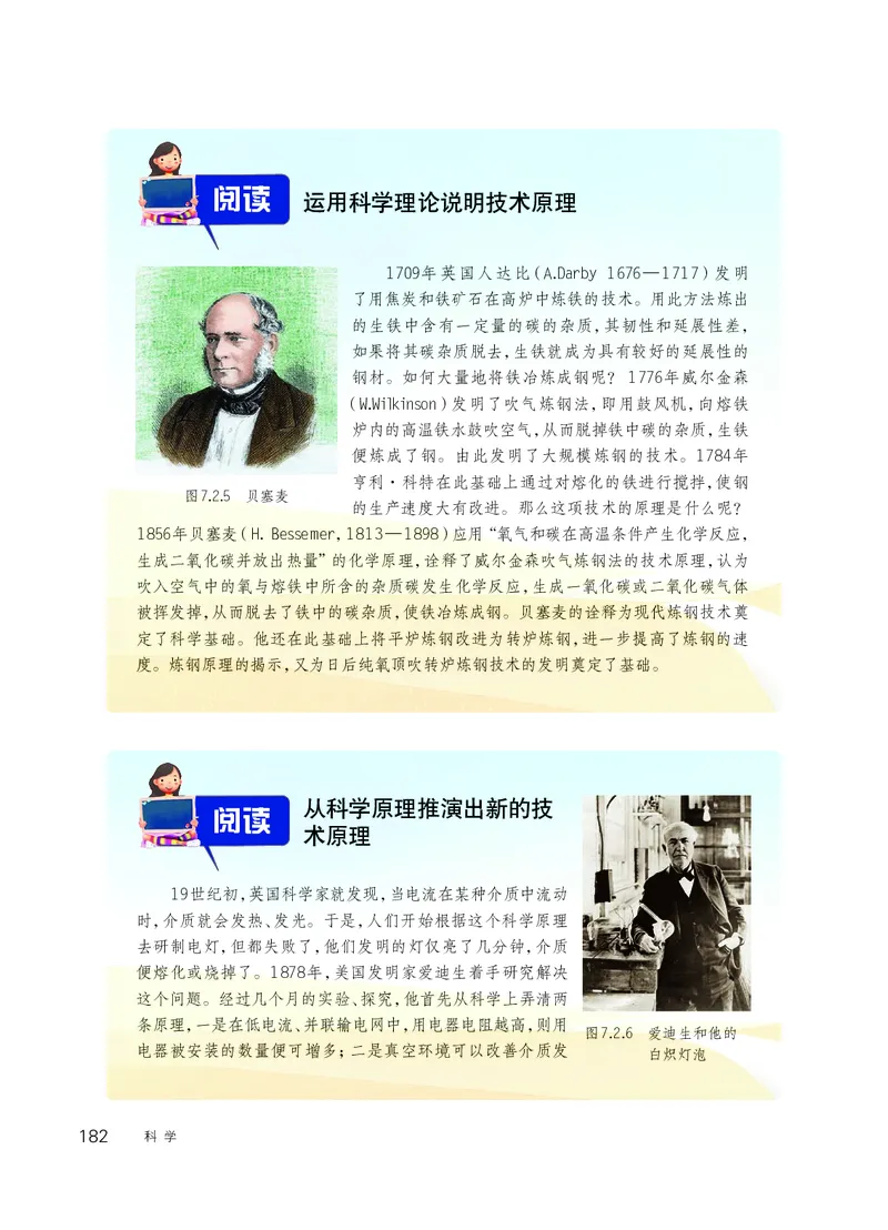 华师大9年级科学下册高清教材_4-教培资料-26年最新资料-同步更新_初中高中教资_03科三专项（进去保存报考的学科即可）_02科三专项（笔记真题思维导图教学设计版本二）