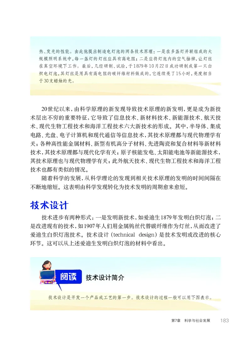 华师大9年级科学下册高清教材_4-教培资料-26年最新资料-同步更新_初中高中教资_03科三专项（进去保存报考的学科即可）_02科三专项（笔记真题思维导图教学设计版本二）