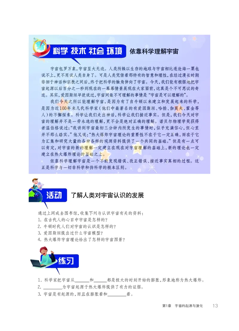 华师大9年级科学下册高清教材_4-教培资料-26年最新资料-同步更新_初中高中教资_03科三专项（进去保存报考的学科即可）_02科三专项（笔记真题思维导图教学设计版本二）