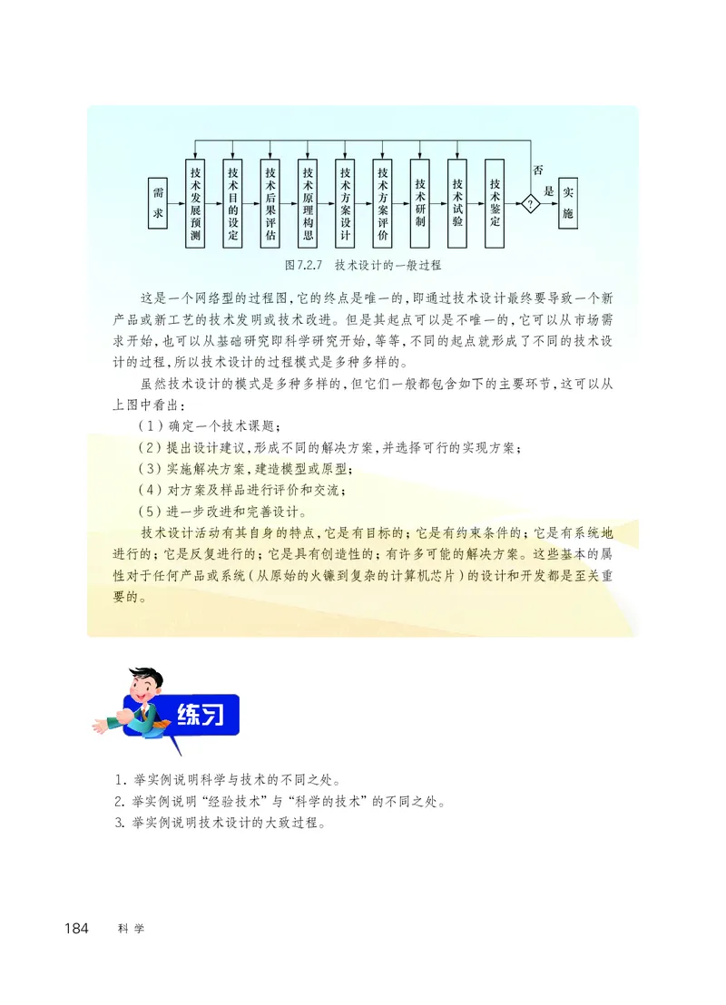 华师大9年级科学下册高清教材_4-教培资料-26年最新资料-同步更新_初中高中教资_03科三专项（进去保存报考的学科即可）_02科三专项（笔记真题思维导图教学设计版本二）