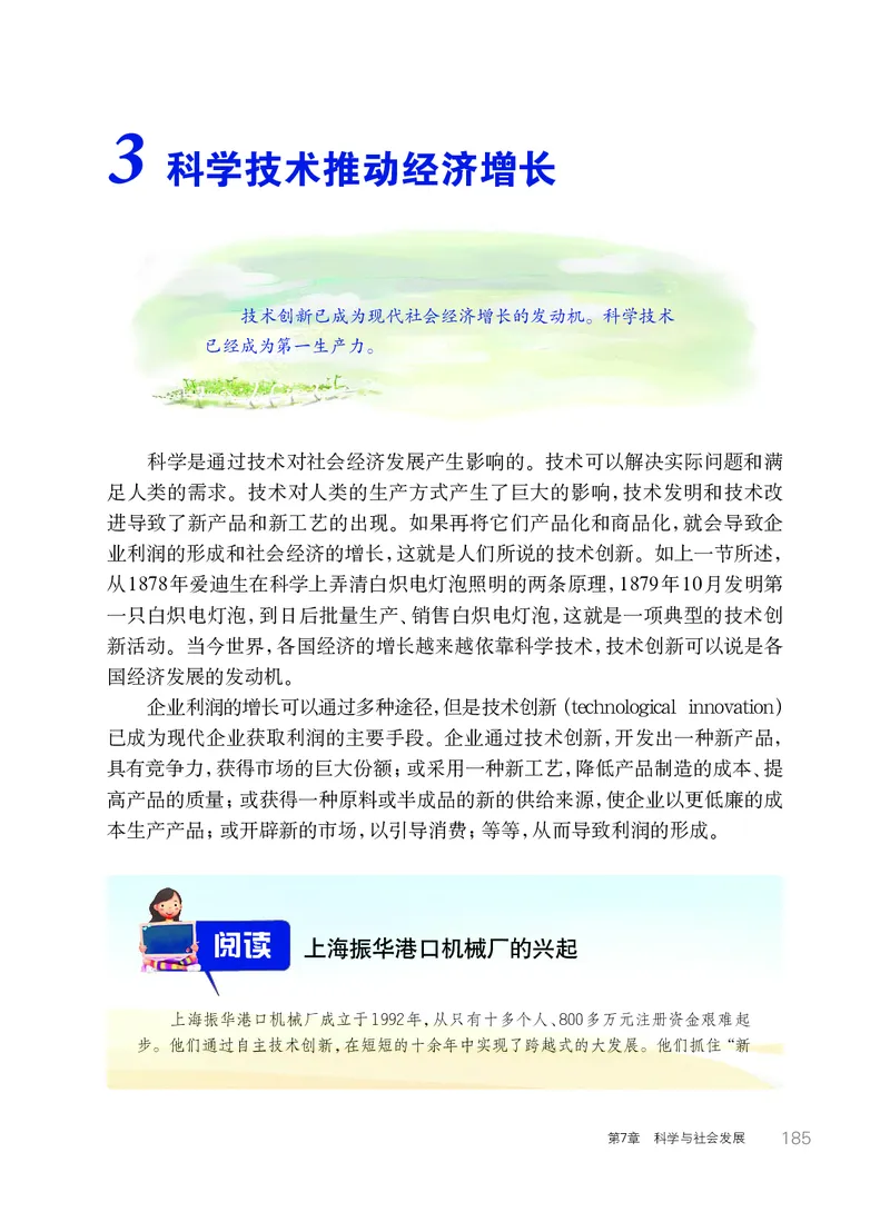 华师大9年级科学下册高清教材_4-教培资料-26年最新资料-同步更新_初中高中教资_03科三专项（进去保存报考的学科即可）_02科三专项（笔记真题思维导图教学设计版本二）