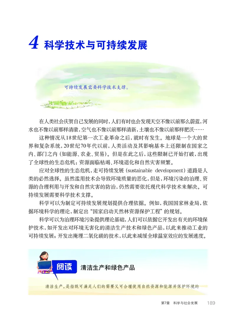 华师大9年级科学下册高清教材_4-教培资料-26年最新资料-同步更新_初中高中教资_03科三专项（进去保存报考的学科即可）_02科三专项（笔记真题思维导图教学设计版本二）