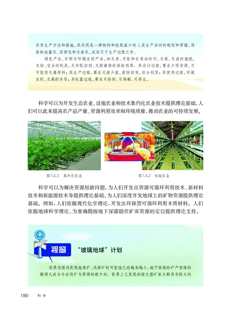 华师大9年级科学下册高清教材_4-教培资料-26年最新资料-同步更新_初中高中教资_03科三专项（进去保存报考的学科即可）_02科三专项（笔记真题思维导图教学设计版本二）