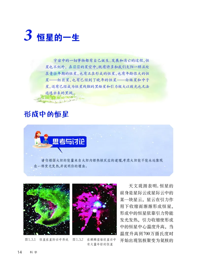 华师大9年级科学下册高清教材_4-教培资料-26年最新资料-同步更新_初中高中教资_03科三专项（进去保存报考的学科即可）_02科三专项（笔记真题思维导图教学设计版本二）