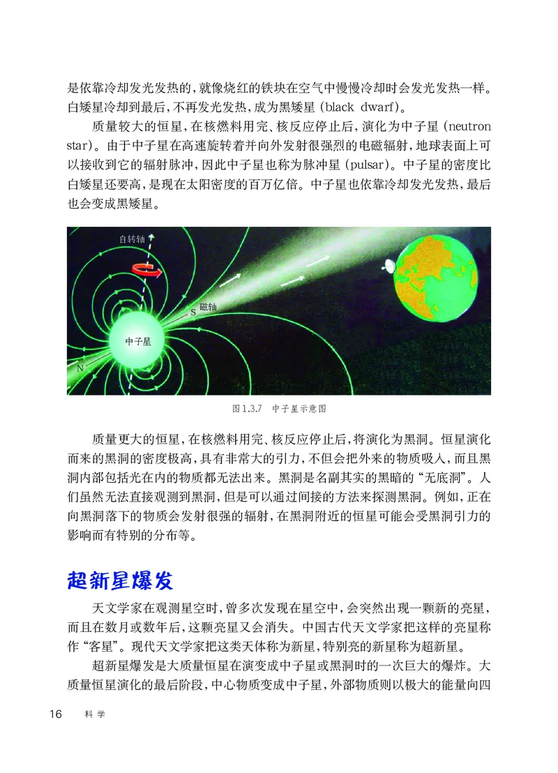 华师大9年级科学下册高清教材_4-教培资料-26年最新资料-同步更新_初中高中教资_03科三专项（进去保存报考的学科即可）_02科三专项（笔记真题思维导图教学设计版本二）