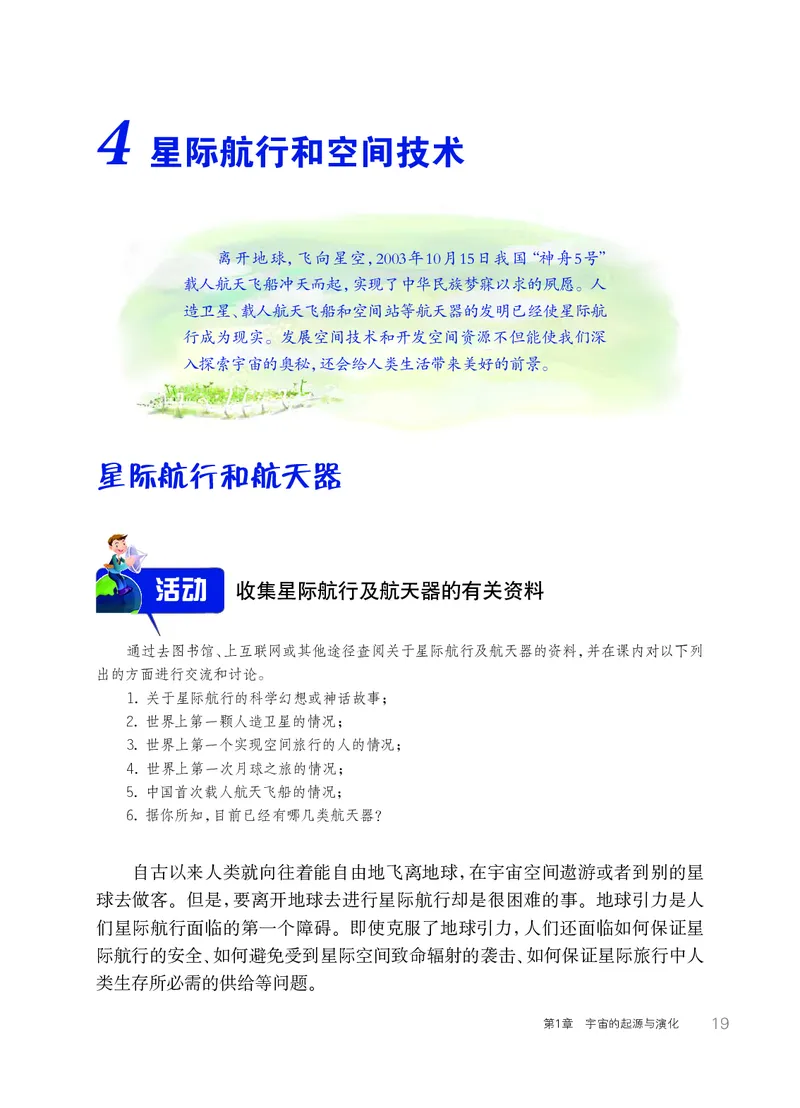 华师大9年级科学下册高清教材_4-教培资料-26年最新资料-同步更新_初中高中教资_03科三专项（进去保存报考的学科即可）_02科三专项（笔记真题思维导图教学设计版本二）