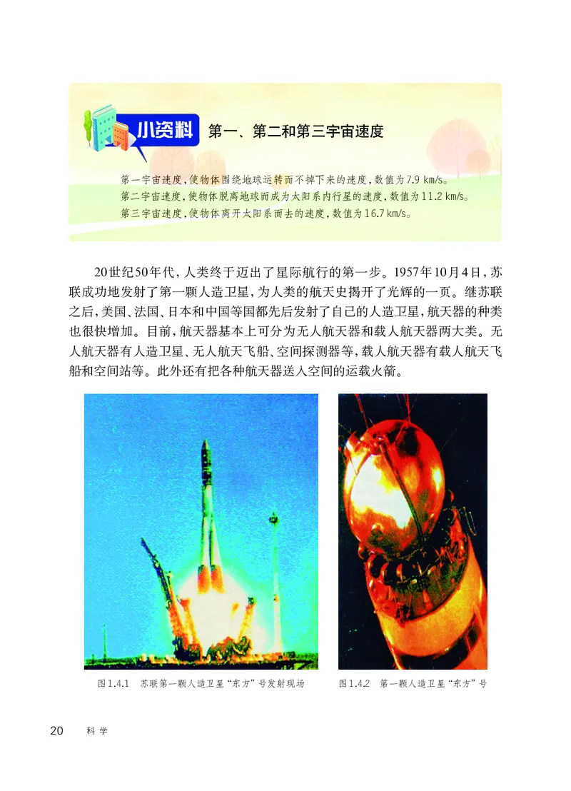 华师大9年级科学下册高清教材_4-教培资料-26年最新资料-同步更新_初中高中教资_03科三专项（进去保存报考的学科即可）_02科三专项（笔记真题思维导图教学设计版本二）