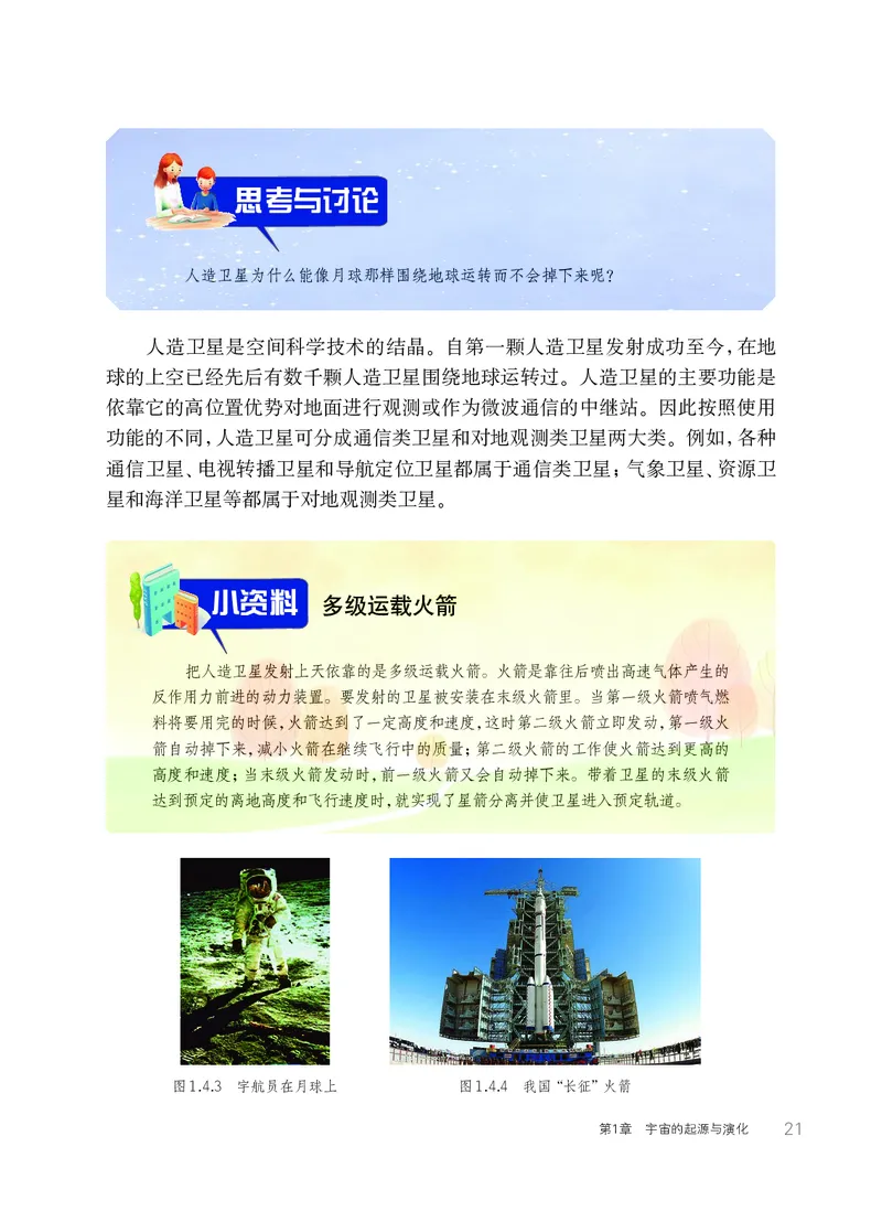华师大9年级科学下册高清教材_4-教培资料-26年最新资料-同步更新_初中高中教资_03科三专项（进去保存报考的学科即可）_02科三专项（笔记真题思维导图教学设计版本二）