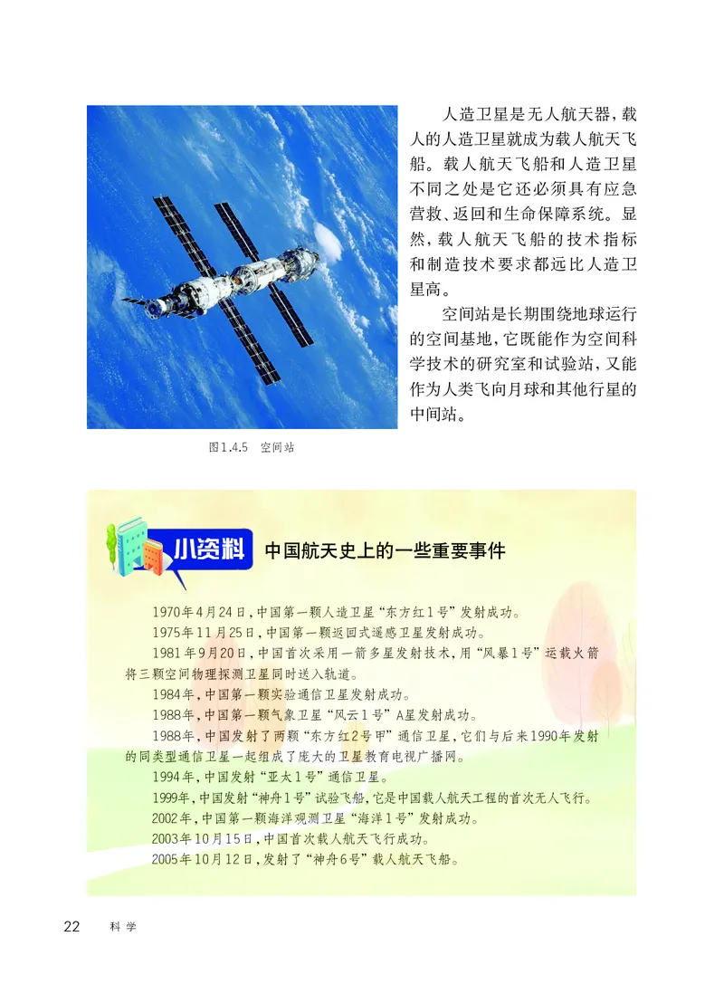 华师大9年级科学下册高清教材_4-教培资料-26年最新资料-同步更新_初中高中教资_03科三专项（进去保存报考的学科即可）_02科三专项（笔记真题思维导图教学设计版本二）