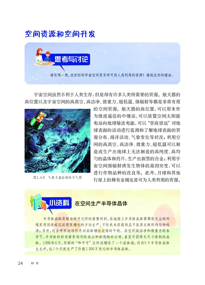 华师大9年级科学下册高清教材_4-教培资料-26年最新资料-同步更新_初中高中教资_03科三专项（进去保存报考的学科即可）_02科三专项（笔记真题思维导图教学设计版本二）