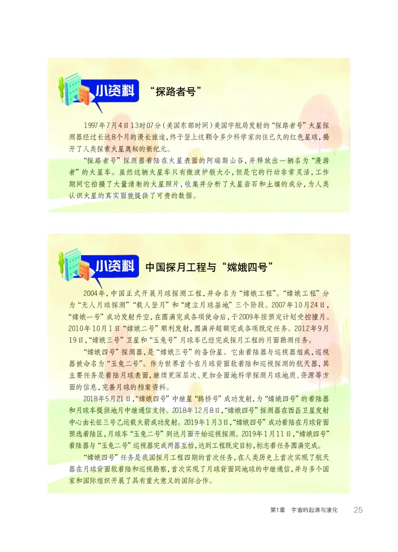 华师大9年级科学下册高清教材_4-教培资料-26年最新资料-同步更新_初中高中教资_03科三专项（进去保存报考的学科即可）_02科三专项（笔记真题思维导图教学设计版本二）