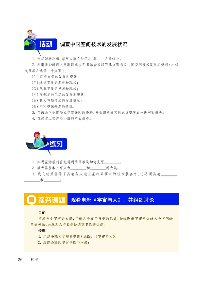 华师大9年级科学下册高清教材_4-教培资料-26年最新资料-同步更新_初中高中教资_03科三专项（进去保存报考的学科即可）_02科三专项（笔记真题思维导图教学设计版本二）