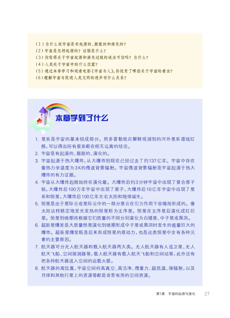 华师大9年级科学下册高清教材_4-教培资料-26年最新资料-同步更新_初中高中教资_03科三专项（进去保存报考的学科即可）_02科三专项（笔记真题思维导图教学设计版本二）