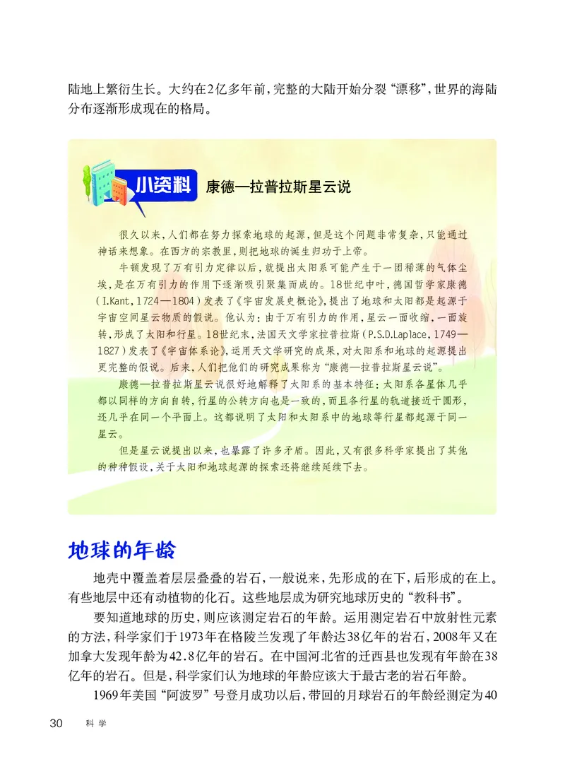 华师大9年级科学下册高清教材_4-教培资料-26年最新资料-同步更新_初中高中教资_03科三专项（进去保存报考的学科即可）_02科三专项（笔记真题思维导图教学设计版本二）