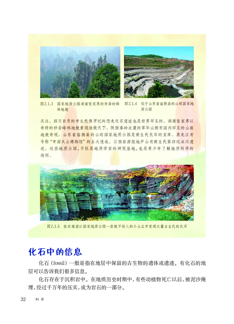 华师大9年级科学下册高清教材_4-教培资料-26年最新资料-同步更新_初中高中教资_03科三专项（进去保存报考的学科即可）_02科三专项（笔记真题思维导图教学设计版本二）