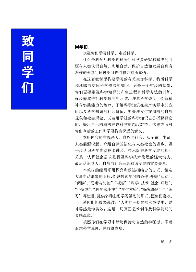 华师大9年级科学下册高清教材_4-教培资料-26年最新资料-同步更新_初中高中教资_03科三专项（进去保存报考的学科即可）_02科三专项（笔记真题思维导图教学设计版本二）
