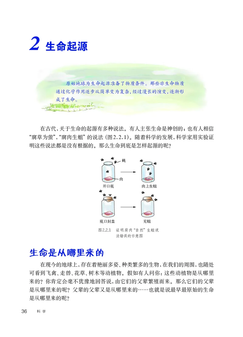 华师大9年级科学下册高清教材_4-教培资料-26年最新资料-同步更新_初中高中教资_03科三专项（进去保存报考的学科即可）_02科三专项（笔记真题思维导图教学设计版本二）