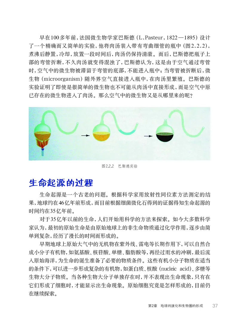 华师大9年级科学下册高清教材_4-教培资料-26年最新资料-同步更新_初中高中教资_03科三专项（进去保存报考的学科即可）_02科三专项（笔记真题思维导图教学设计版本二）