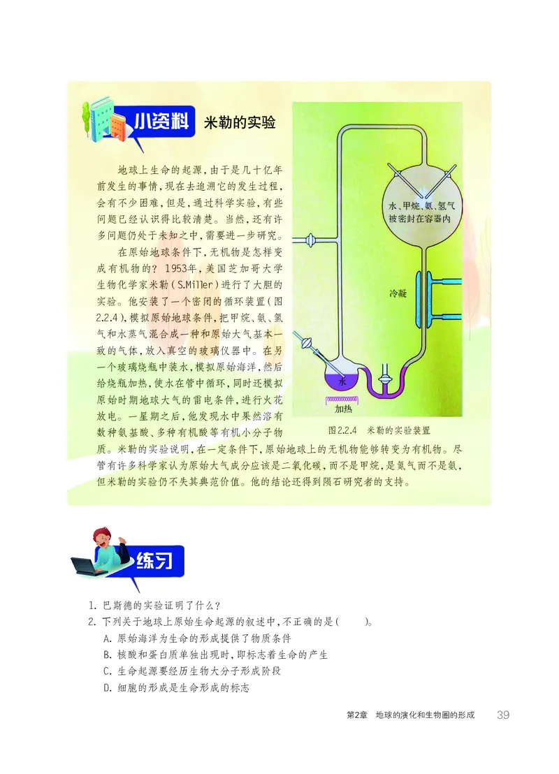 华师大9年级科学下册高清教材_4-教培资料-26年最新资料-同步更新_初中高中教资_03科三专项（进去保存报考的学科即可）_02科三专项（笔记真题思维导图教学设计版本二）