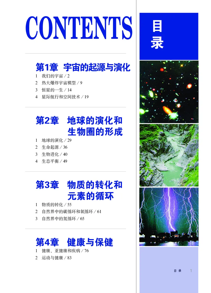 华师大9年级科学下册高清教材_4-教培资料-26年最新资料-同步更新_初中高中教资_03科三专项（进去保存报考的学科即可）_02科三专项（笔记真题思维导图教学设计版本二）
