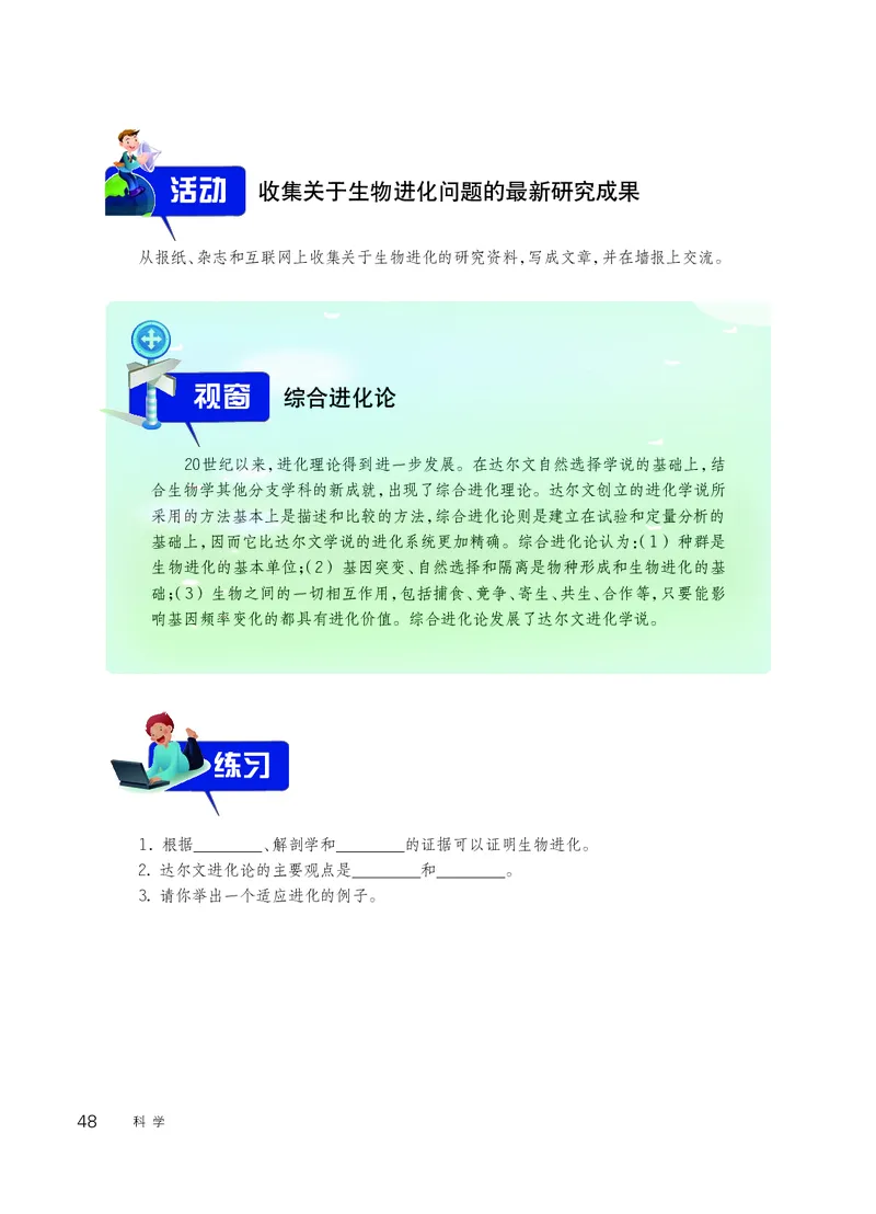 华师大9年级科学下册高清教材_4-教培资料-26年最新资料-同步更新_初中高中教资_03科三专项（进去保存报考的学科即可）_02科三专项（笔记真题思维导图教学设计版本二）