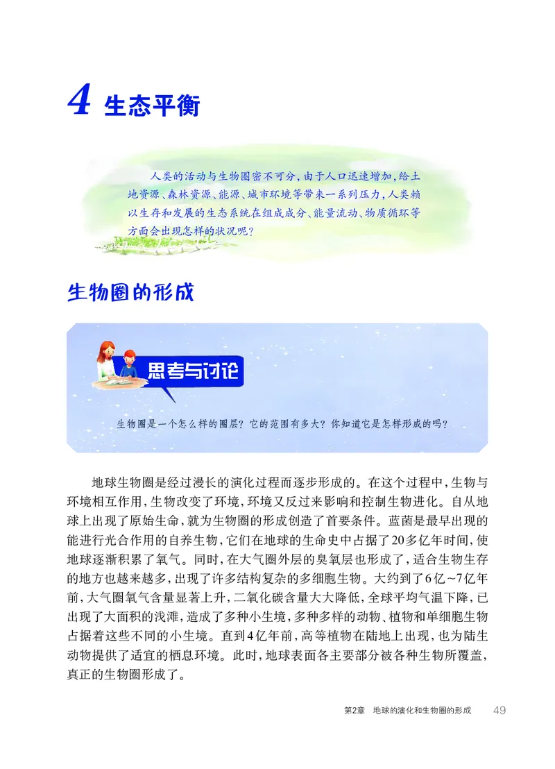 华师大9年级科学下册高清教材_4-教培资料-26年最新资料-同步更新_初中高中教资_03科三专项（进去保存报考的学科即可）_02科三专项（笔记真题思维导图教学设计版本二）