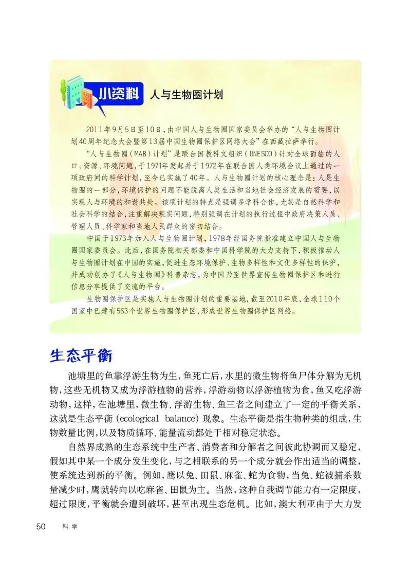 华师大9年级科学下册高清教材_4-教培资料-26年最新资料-同步更新_初中高中教资_03科三专项（进去保存报考的学科即可）_02科三专项（笔记真题思维导图教学设计版本二）