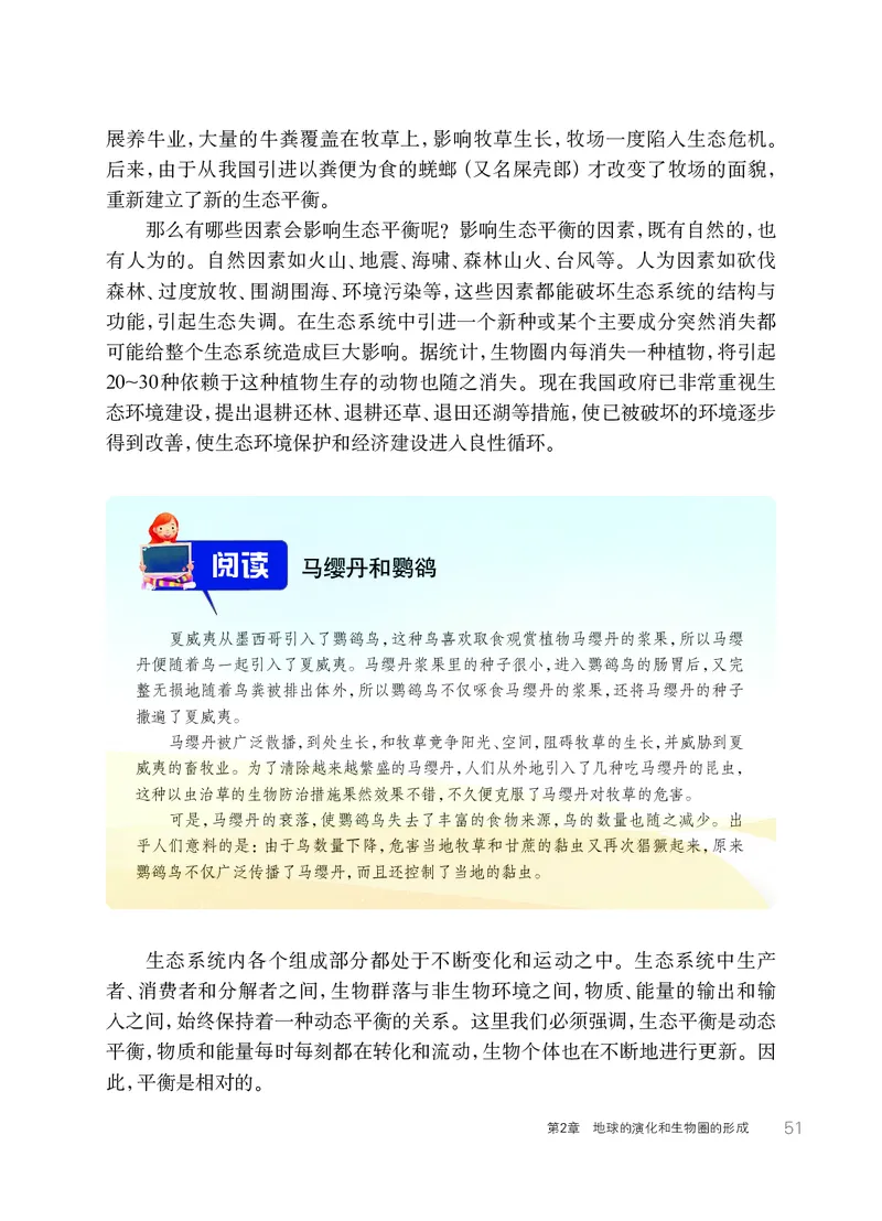 华师大9年级科学下册高清教材_4-教培资料-26年最新资料-同步更新_初中高中教资_03科三专项（进去保存报考的学科即可）_02科三专项（笔记真题思维导图教学设计版本二）