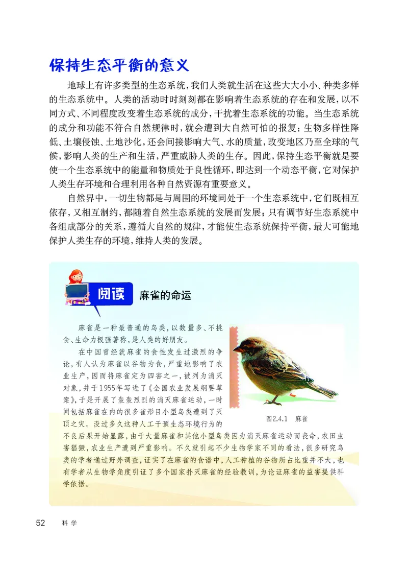 华师大9年级科学下册高清教材_4-教培资料-26年最新资料-同步更新_初中高中教资_03科三专项（进去保存报考的学科即可）_02科三专项（笔记真题思维导图教学设计版本二）