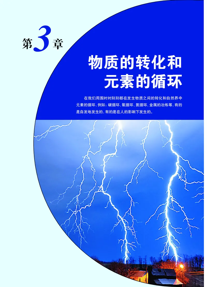 华师大9年级科学下册高清教材_4-教培资料-26年最新资料-同步更新_初中高中教资_03科三专项（进去保存报考的学科即可）_02科三专项（笔记真题思维导图教学设计版本二）