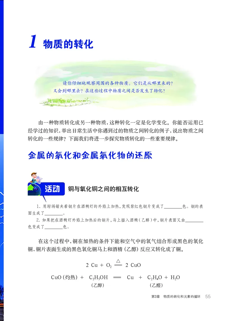 华师大9年级科学下册高清教材_4-教培资料-26年最新资料-同步更新_初中高中教资_03科三专项（进去保存报考的学科即可）_02科三专项（笔记真题思维导图教学设计版本二）