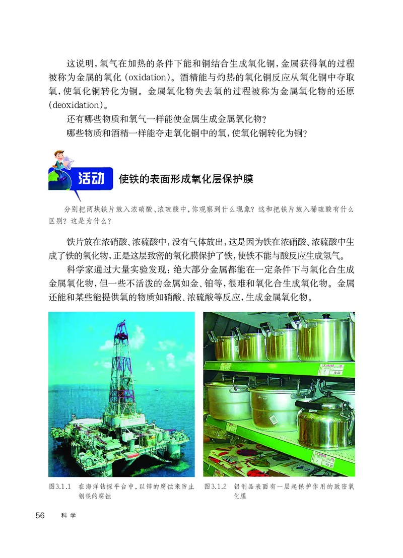 华师大9年级科学下册高清教材_4-教培资料-26年最新资料-同步更新_初中高中教资_03科三专项（进去保存报考的学科即可）_02科三专项（笔记真题思维导图教学设计版本二）