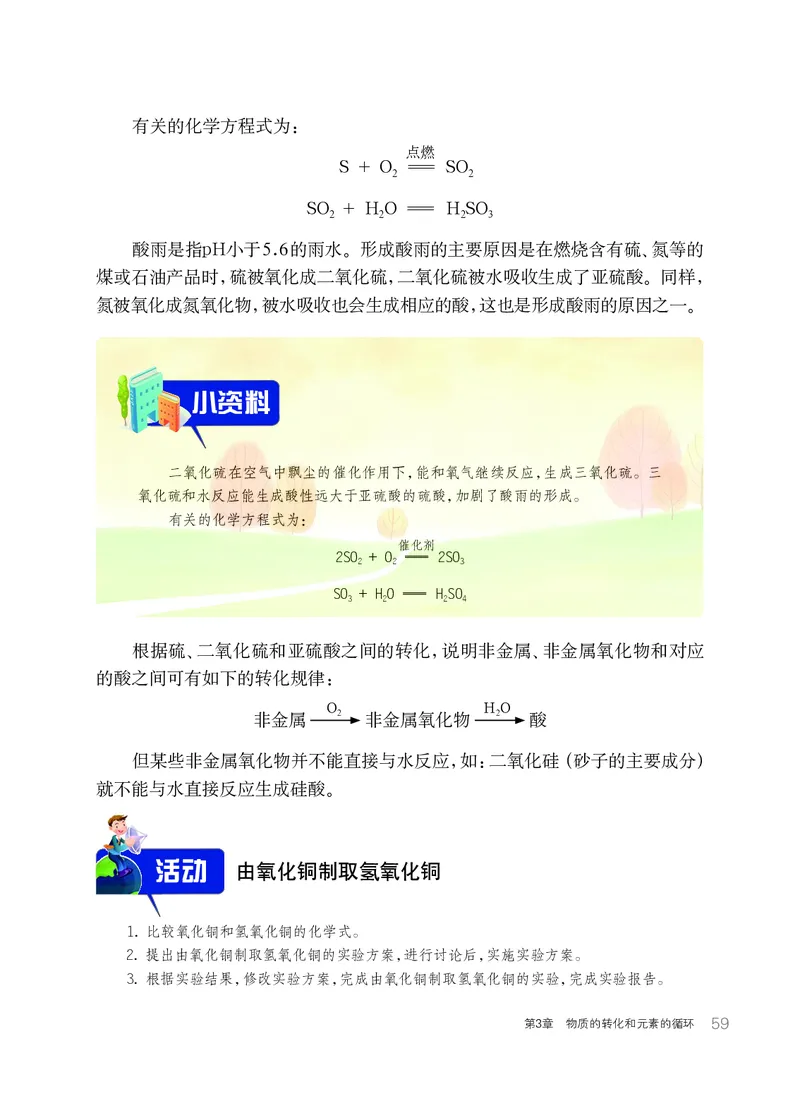华师大9年级科学下册高清教材_4-教培资料-26年最新资料-同步更新_初中高中教资_03科三专项（进去保存报考的学科即可）_02科三专项（笔记真题思维导图教学设计版本二）